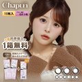 【もう1箱プレゼント】PIA Chapun シャプン 10枚入 2箱セット（合計3箱）＜齊藤なぎさイメージモデル／なーたん／回らない水光レンズ／ワンデー／カラコン／サークルレンズ／度あり・度なし＞