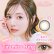 画像10: PIA　feliamo フェリアモ ワンマンス 2枚入 1箱  【白石麻衣イメージモデル】＜度あり・度なし／1month／1ヶ月タイプ／カラコン／1マンス／マンスリー＞ (10)