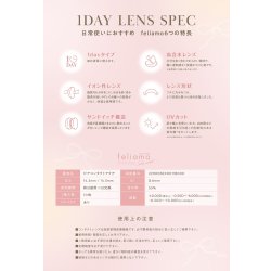画像32: 【1箱プレゼント】PIA feliamo フェリアモ 10枚入り×2箱セット ＜合計3箱／白石麻衣さんイメージモデル／ワンデー／1day／カラコン／度あり・度なし／ナチュラル／ピア／着色直径13.0〜13.7mm＞
