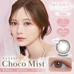 画像2: 【1箱プレゼント】PIA feliamo フェリアモ 10枚入り×2箱セット ＜合計3箱／白石麻衣さんイメージモデル／ワンデー／1day／カラコン／度あり・度なし／ナチュラル／ピア／着色直径13.0〜13.7mm＞