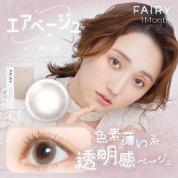 画像5: 【メール便送料無料】 シンシア フェアリー ワンマンス 2枚入 4箱セット（度あり、度なし）＜シマーリング、ニュートラル＞