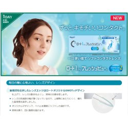 画像2: 【リニューアル品】ロート Cキューブ ロート 1day フレッシュビュー リッチモイスト2　30枚入 1箱  ＜C3 Rohto 1day FreshView Rich Moist2／1日使い捨てタイプ／近視・遠視用＞