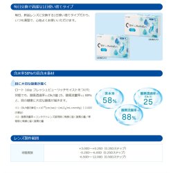 画像5: ロート Cキューブ ロート 1day フレッシュビュー リッチモイスト 90枚入大容量パック 1箱＜C3 Rohto 1day FreshView Rich Moist／1日使い捨てタイプ／近視・遠視用＞
