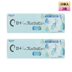 画像1: 【リニューアル品】ロート Cキューブ ロート 1day フレッシュビュー リッチモイスト2　30枚入 2箱セット  ＜C3 Rohto 1day FreshView Rich Moist2／1日使い捨てタイプ／近視・遠視用＞