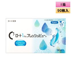画像1: ロート Cキューブ ロート 1day フレッシュビュー リッチモイスト 90枚入大容量パック 1箱＜C3 Rohto 1day FreshView Rich Moist／1日使い捨てタイプ／近視・遠視用＞