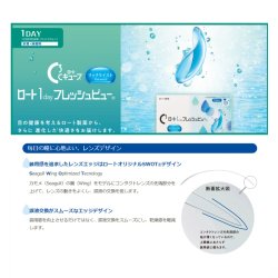 画像3: ロート Cキューブ ロート 1day フレッシュビュー リッチモイスト 90枚入大容量パック 1箱＜C3 Rohto 1day FreshView Rich Moist／1日使い捨てタイプ／近視・遠視用＞
