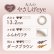 画像6: アイレ エルーミャワンデー マルチフォーカル  10枚入 1箱＜Aire Elumia 1day Multifocal／遠近両用カラコン／1日交換型／加入度数+0.75・+1.50／UVカット／高含水／ポスト投函＞ (6)