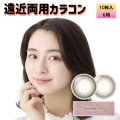 アイレ エルーミャワンデー マルチフォーカル  10枚入 6箱セット（左右3箱ずつ）＜Aire Elumia 1day Multifocal／遠近両用カラコン／1日交換型／加入度数+0.75・+1.50／UVカット／高含水／ポスト投函＞
