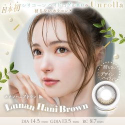 画像2: fromeyes 1-DAY Refrear　Unrolla（アンローラ） 10枚入 1箱 ＜回らない水光カラコン／ワンデー／カラコン／フロムアイズ／リフレア／UVカット／度あり・度なし／シリコーンハイドロゲル／坂巻有紗さんイメージモデル＞