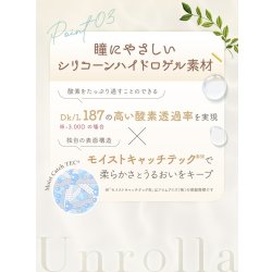 画像20: fromeyes 1-DAY Refrear　Unrolla（アンローラ） 10枚入 1箱 ＜回らない水光カラコン／ワンデー／カラコン／フロムアイズ／リフレア／UVカット／度あり・度なし／シリコーンハイドロゲル／坂巻有紗さんイメージモデル＞