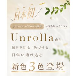 画像13: fromeyes 1-DAY Refrear　Unrolla（アンローラ） 10枚入 1箱 ＜回らない水光カラコン／ワンデー／カラコン／フロムアイズ／リフレア／UVカット／度あり・度なし／シリコーンハイドロゲル／坂巻有紗さんイメージモデル＞