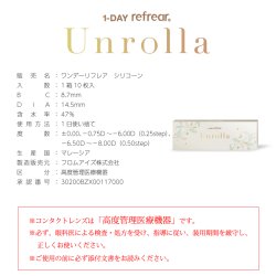 画像11: fromeyes 1-DAY Refrear　Unrolla（アンローラ） 10枚入 1箱 ＜回らない水光カラコン／ワンデー／カラコン／フロムアイズ／リフレア／UVカット／度あり・度なし／シリコーンハイドロゲル／坂巻有紗さんイメージモデル＞