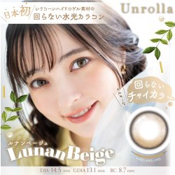 画像8: fromeyes 1-DAY Refrear　Unrolla（アンローラ） 10枚入 1箱 ＜回らない水光カラコン／ワンデー／カラコン／フロムアイズ／リフレア／UVカット／度あり・度なし／シリコーンハイドロゲル／坂巻有紗さんイメージモデル＞