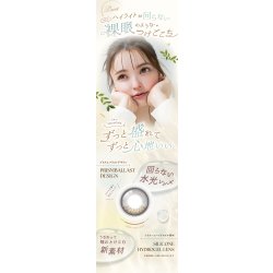 画像15: fromeyes 1-DAY Refrear　Unrolla（アンローラ） 10枚入 1箱 ＜回らない水光カラコン／ワンデー／カラコン／フロムアイズ／リフレア／UVカット／度あり・度なし／シリコーンハイドロゲル／坂巻有紗さんイメージモデル＞
