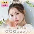 fromeyes 1-DAY Refrear　Unrolla（アンローラ） 10枚入 4箱セット（左右2箱ずつ） ＜回らない水光カラコン／ワンデー／カラコン／フロムアイズ／リフレア／UVカット／度あり・度なし／シリコーンハイドロゲル／坂巻有紗さんイメージモデル＞