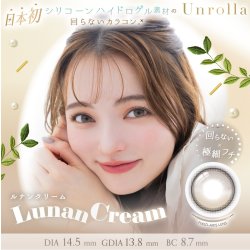 画像3: fromeyes 1-DAY Refrear　Unrolla（アンローラ） 10枚入 1箱 ＜回らない水光カラコン／ワンデー／カラコン／フロムアイズ／リフレア／UVカット／度あり・度なし／シリコーンハイドロゲル／坂巻有紗さんイメージモデル＞