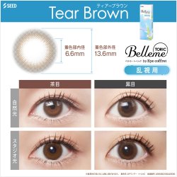 画像6: SEED Belleme TORIC by Eye coffret 30枚入り 4箱セット（左右2箱ずつ）両目約2ヶ月分 ＜シード／ベルミー トーリック／乱視用／送料無料／ワンデーカラコン／astigmatism／福原遥イメージモデル／日常使いにお得なパック＞