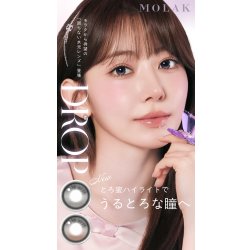 画像23: 【+1箱プレゼント中】宮脇咲良プロデュース PIA MOLAK モラク ワンデー 10枚入×2箱（計3箱）【メール便送料無料】