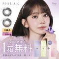 【+2箱プレゼント】宮脇咲良プロデュース PIA MOLAK モラク ワンデー 10枚入×4箱（計6箱）【メール便送料無料】