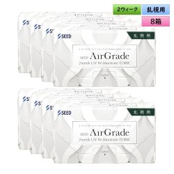 画像1: シード エアグレード 2ウィーク UV W-Moisture トーリック 6枚入 8箱セット（左右4箱ずつ）＜SEED AirGrade 2week UV ダブルモイスチャー TORIC／乱視用／2週間交換型／UVカット／シリコーンハイドロゲル／低含水／高酸素透過／うるおい持続／乾きにくい／コンタクトレンズ＞