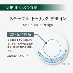画像5: シード エアグレード 2ウィーク UV W-Moisture トーリック 6枚入 1箱＜SEED AirGrade 2week UV ダブルモイスチャー TORIC／乱視用／2週間交換型／UVカット／シリコーンハイドロゲル／低含水／高酸素透過／うるおい持続／乾きにくい／コンタクトレンズ＞