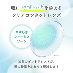 画像5: シンシア　やすらぎワンデー 30枚入り 4箱セット（左右2箱ずつ） ＜Sincere pranair 1day／ピントアシストレンズ／スマホ用・サポートレンズ／高含水／UVカット／両眼60日分＞
