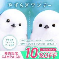シンシア　やすらぎワンデー 30枚入り 4箱セット（左右2箱ずつ） ＜Sincere yasuragi 1day／ピントアシストレンズ／スマホ用・サポートレンズ／高含水／UVカット／両眼60日分＞