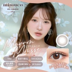 画像3: PIA mimuco 10枚入り 2箱セット ＜ピア ミムコ／かわにしみきプロデュース／ワンデー カラコン／度あり・度なし＞