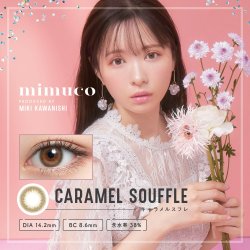画像9: PIA mimuco 10枚入り 2箱セット ＜ピア ミムコ／かわにしみきプロデュース／ワンデー カラコン／度あり・度なし＞