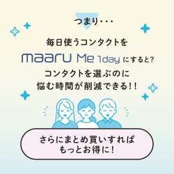 画像13: アイレ　マールミーワンデー 30枚入り 2箱セット（左右1箱ずつ／両眼1ヶ月分） ＜Aire Maaru Me 1day／デビュー専用クリアレンズ／BC8.7／DIA14.2mm／高含水レンズ／初心者が迷わないレンズ／うるおい成分配合／UVカット／薄型パッケージ＞