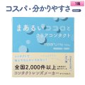 アイレ　マールミーワンデー 30枚入り 1箱（両眼15日分） ＜Aire Maaru Me 1day／デビュー専用クリアレンズ／BC8.7／DIA14.2mm／高含水レンズ／初心者が迷わないレンズ／うるおい成分配合／UVカット／薄型パッケージ＞