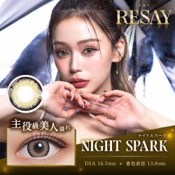 画像9: PIA　RESAY 10枚入 4箱セット（左右2箱ずつ） ＜リセイ／ワンデー／カラコン／サークルレンズ／せいせい(田向星華)プロデュース・イメモ／度あり・度なし＞