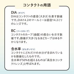 画像7: アイレ　マールミーワンデー 30枚入り 2箱セット（左右1箱ずつ／両眼1ヶ月分） ＜Aire Maaru Me 1day／デビュー専用クリアレンズ／BC8.7／DIA14.2mm／高含水レンズ／初心者が迷わないレンズ／うるおい成分配合／UVカット／薄型パッケージ＞