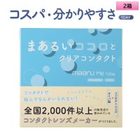 アイレ　マールミーワンデー 30枚入り 2箱セット（左右1箱ずつ／両眼1ヶ月分） ＜Aire Maaru Me 1day／デビュー専用クリアレンズ／BC8.7／DIA14.2mm／高含水レンズ／初心者が迷わないレンズ／うるおい成分配合／UVカット／薄型パッケージ＞