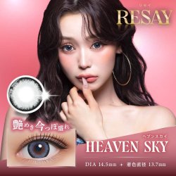 画像8: PIA　RESAY 10枚入 4箱セット（左右2箱ずつ） ＜リセイ／ワンデー／カラコン／サークルレンズ／せいせい(田向星華)プロデュース・イメモ／度あり・度なし＞