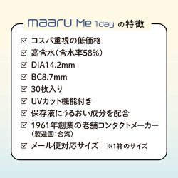 画像5: アイレ　マールミーワンデー 30枚入り 2箱セット（左右1箱ずつ／両眼1ヶ月分） ＜Aire Maaru Me 1day／デビュー専用クリアレンズ／BC8.7／DIA14.2mm／高含水レンズ／初心者が迷わないレンズ／うるおい成分配合／UVカット／薄型パッケージ＞