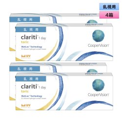 画像1: クーパービジョン クラリティ トーリック 30枚入 4箱セット ＜CooperVision Clariti Toric／1日使い捨てタイプ／乱視用＞