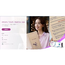 画像2: クーパービジョン クラリティマルチフォーカル 30枚入 1箱 ＜1日使い捨て／遠近両用／加入度数：Low(+1.25)・Med(+1.75)・High(+2.50)／CooperVision Clariti 1day multifocal／WetLoc  Technology＞