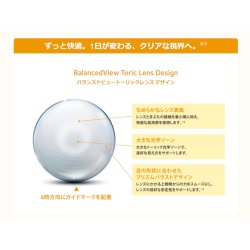 画像4: クーパービジョン クラリティ トーリック 30枚入 12箱セット ＜CooperVision Clariti Toric／1日使い捨てタイプ／乱視用＞