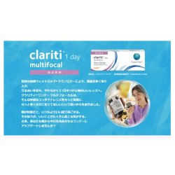 画像3: クーパービジョン クラリティマルチフォーカル 30枚入 1箱 ＜1日使い捨て／遠近両用／加入度数：Low(+1.25)・Med(+1.75)・High(+2.50)／CooperVision Clariti 1day multifocal／WetLoc  Technology＞