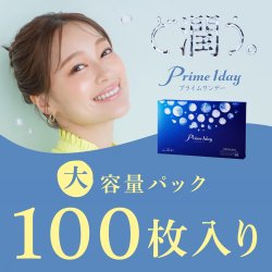 画像2: アイレ プライムワンデー 100枚入 4箱セット
