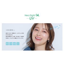画像3: アイレ ネオサイト14UV 6枚入 1箱＜AIRE／2ウィーク／コンタクトレンズ＞