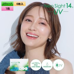 画像1: アイレ ネオサイト14UV 6枚入 1箱＜AIRE／2ウィーク／コンタクトレンズ＞