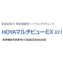 画像1: HOYA マルチビューEX (L)ライト 1枚＜加入度数：+1.00、+1.50／ハードコンタクトレンズ／遠近両用＞