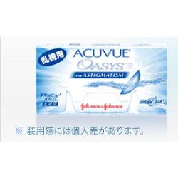画像1: J&J 2ウィーク アキュビューオアシス 乱視用 6枚入 4箱セット