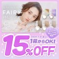 【メール便送料無料】 シンシア フェアリー ワンマンス 2枚入 2箱セット（度あり、度なし）＜シマーリング、ニュートラル＞