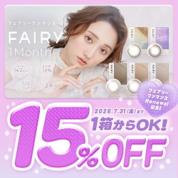 画像1: 【メール便送料無料】 シンシア フェアリー ワンマンス 2枚入 4箱セット（度あり、度なし）＜シマーリング、ニュートラル＞