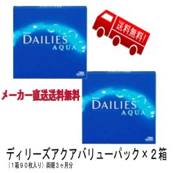 画像1: 【送料無料】デイリーズアクア　バリューパック 90枚Ｐ×2箱セット