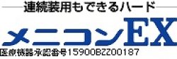 画像1: メニコンＥＸ（マイナス度数）