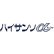 画像1: レインボーオプチカル　ハイサンソα　1枚＜ハイサンソ アルファ＞ (1)